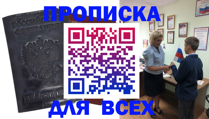 прописка для кредита в Лабытнанги