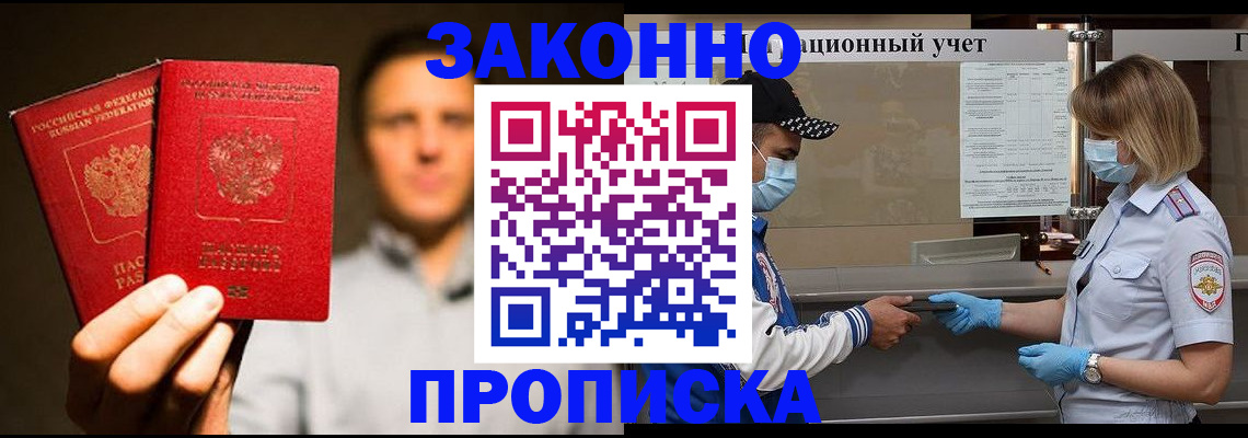 временная регистрация для всех в Лабытнанги